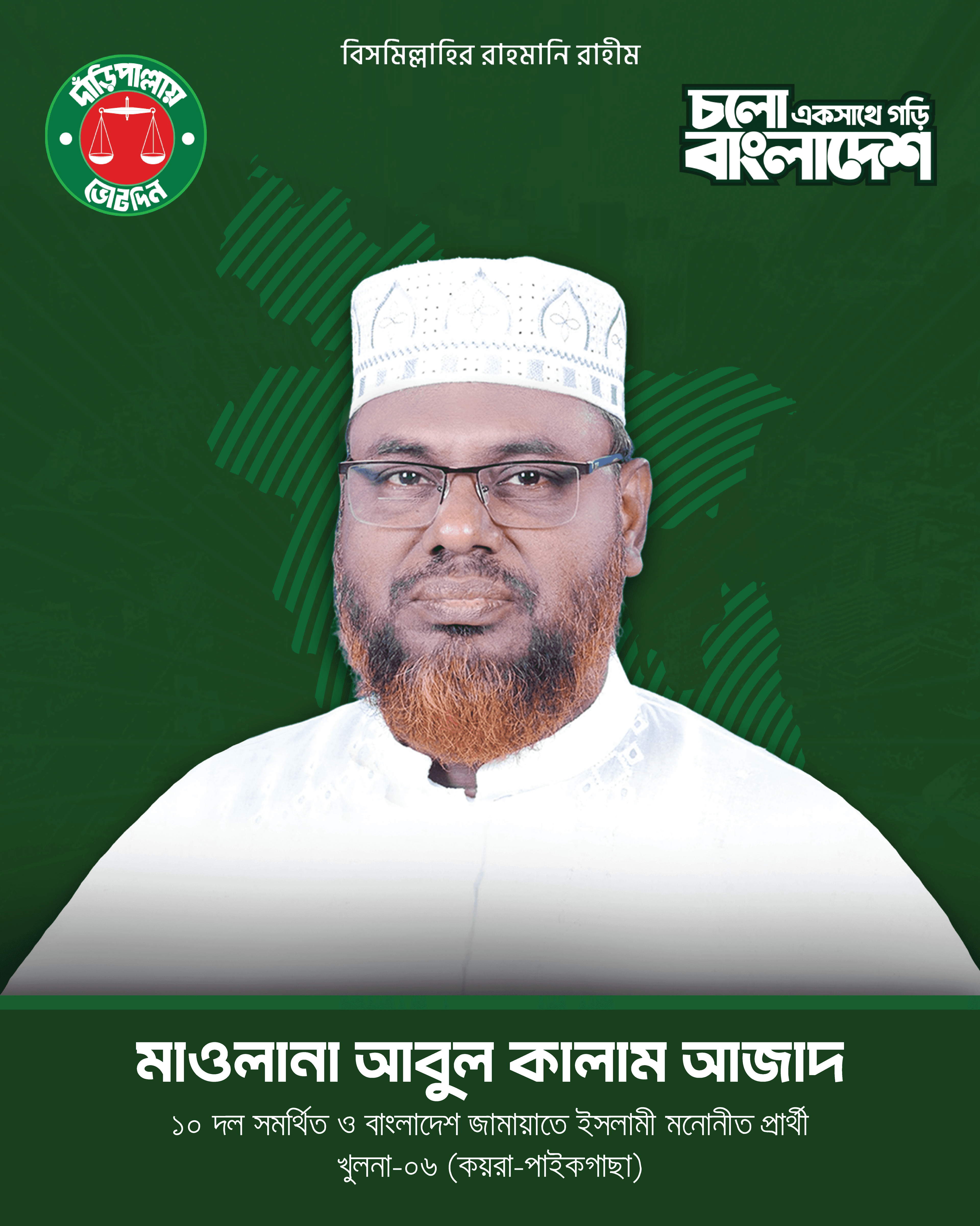 আবুল কালাম আজাদ