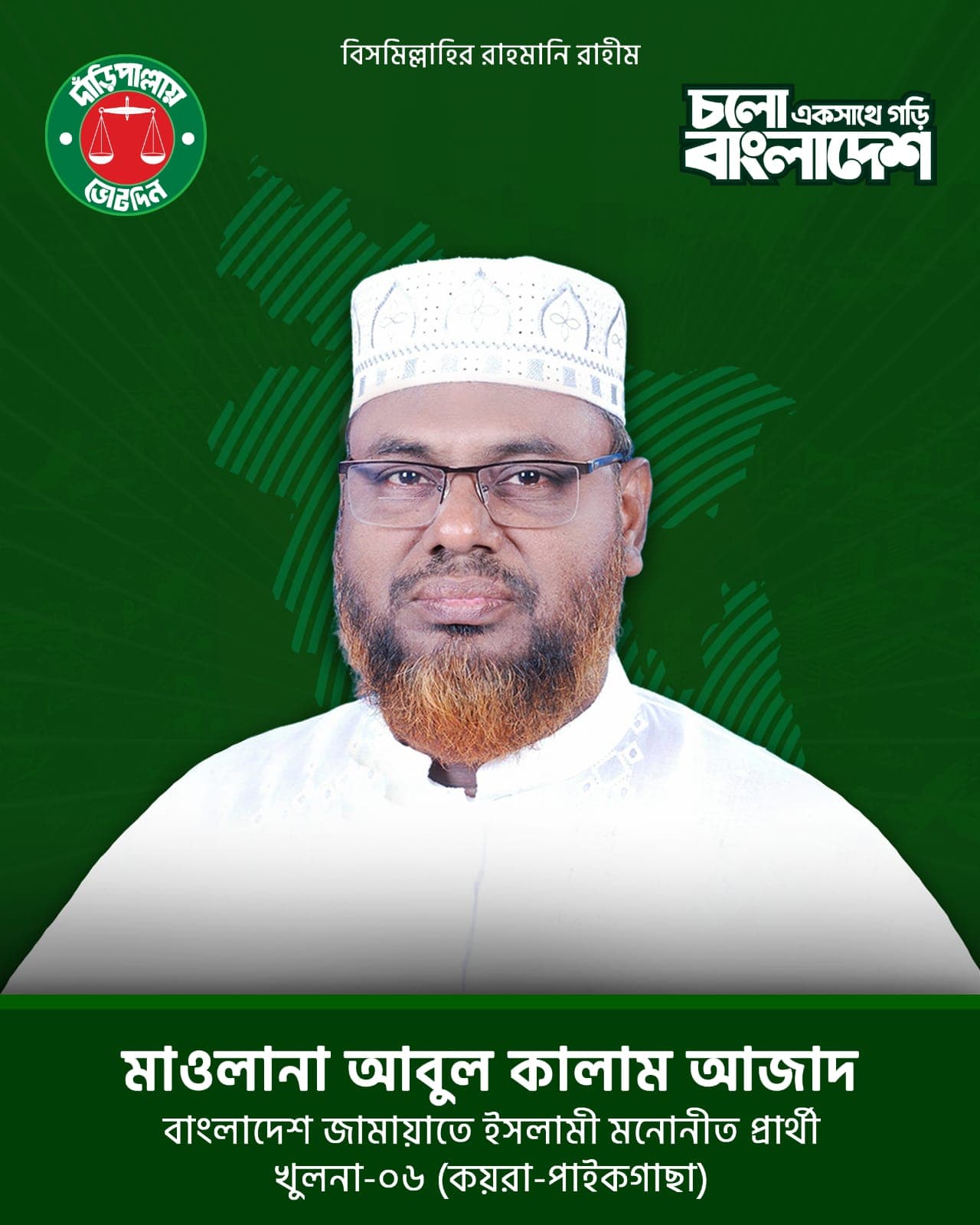 আবুল কালাম আজাদ